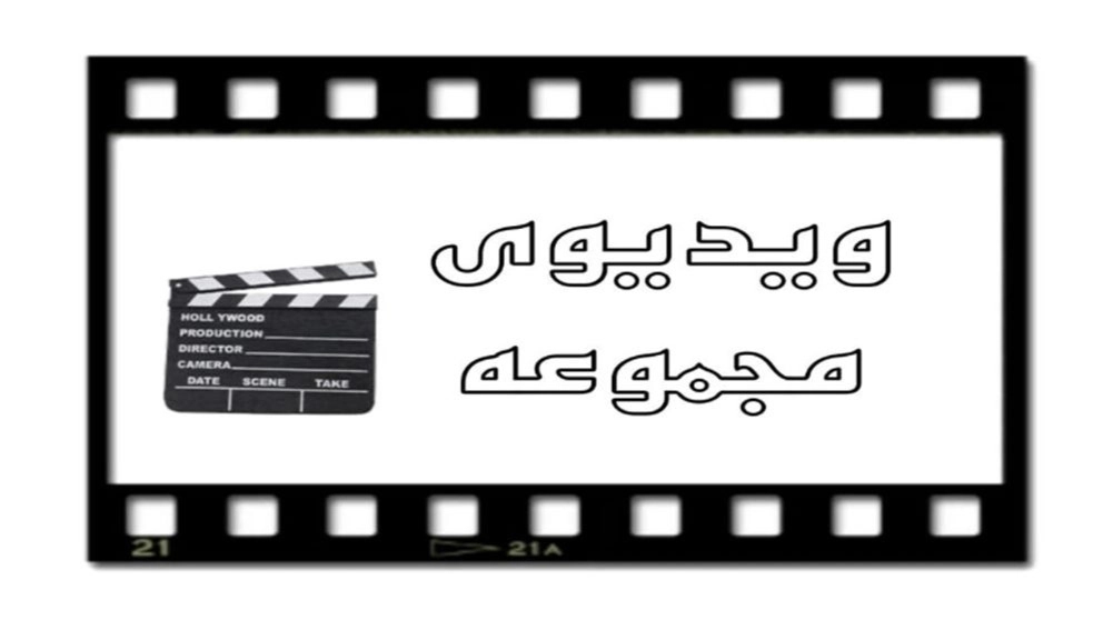 ویدیو کرال صنعت